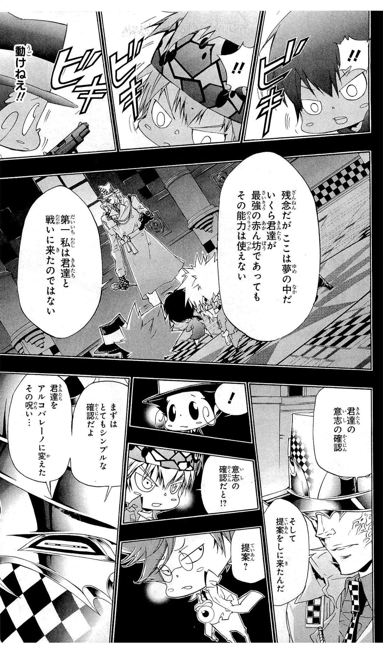 《家庭教师》漫画最新章节第36卷免费下拉式在线观看章节第【176】张图片
