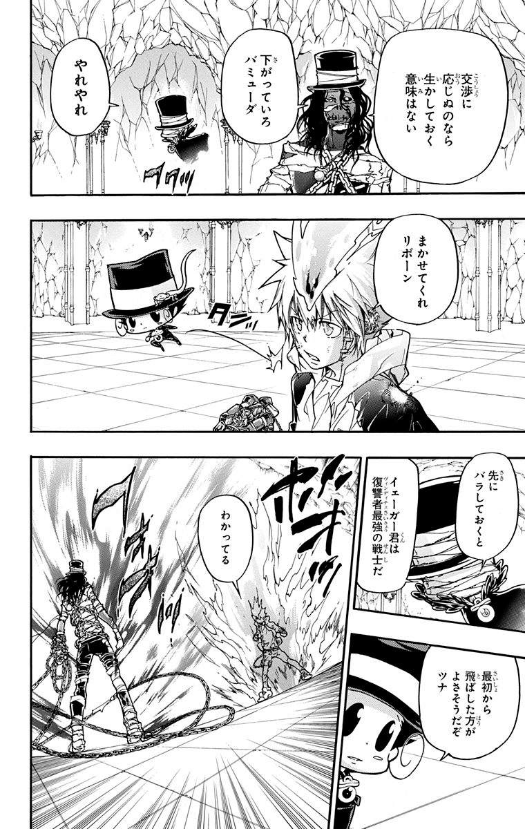 《家庭教师》漫画最新章节第40卷免费下拉式在线观看章节第【116】张图片