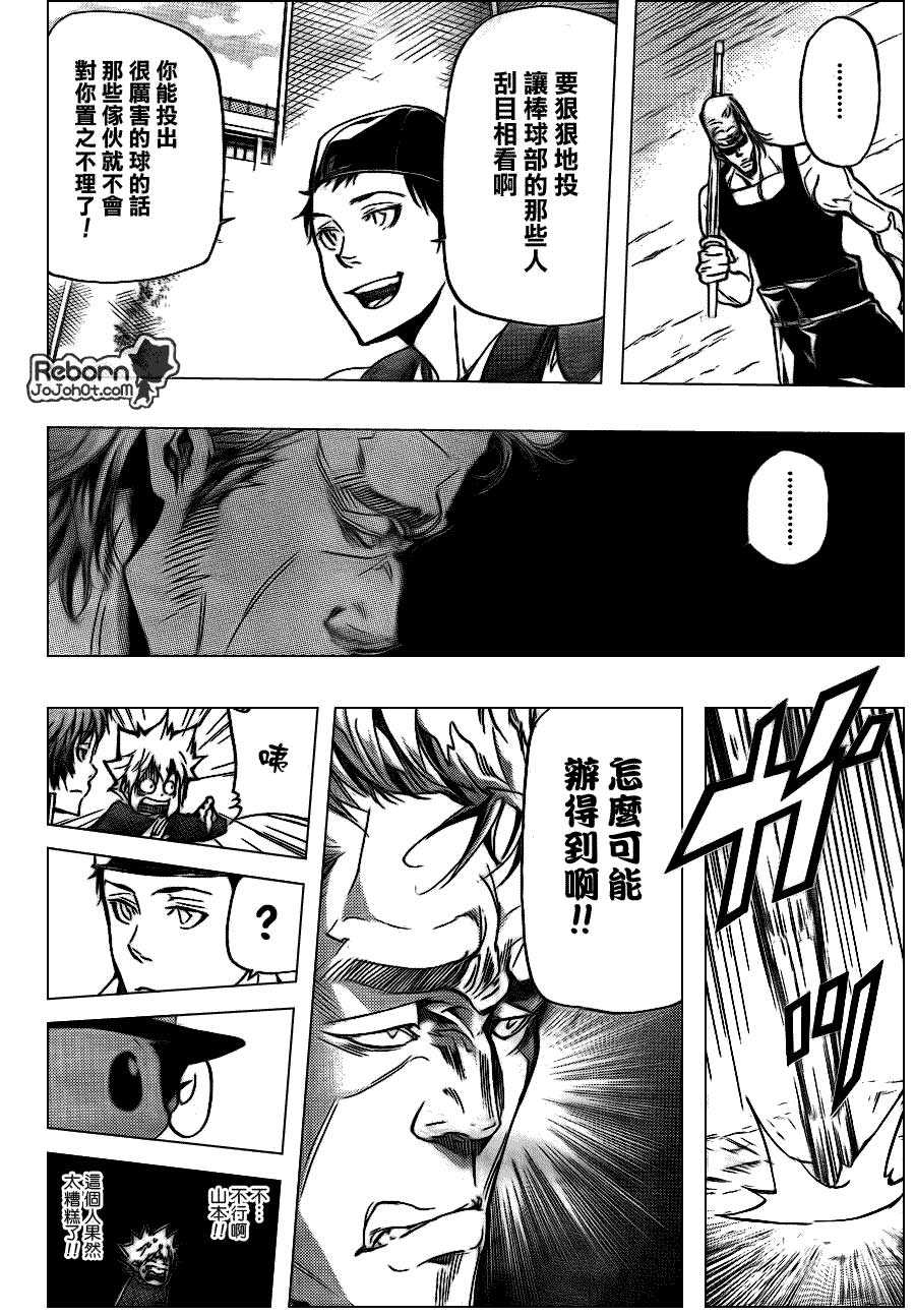 《家庭教师》漫画最新章节第289话免费下拉式在线观看章节第【6】张图片