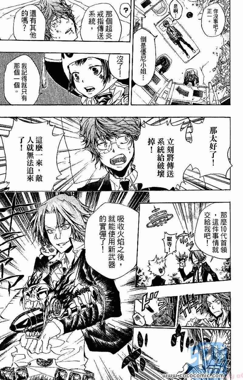 《家庭教师》漫画最新章节第27卷免费下拉式在线观看章节第【171】张图片
