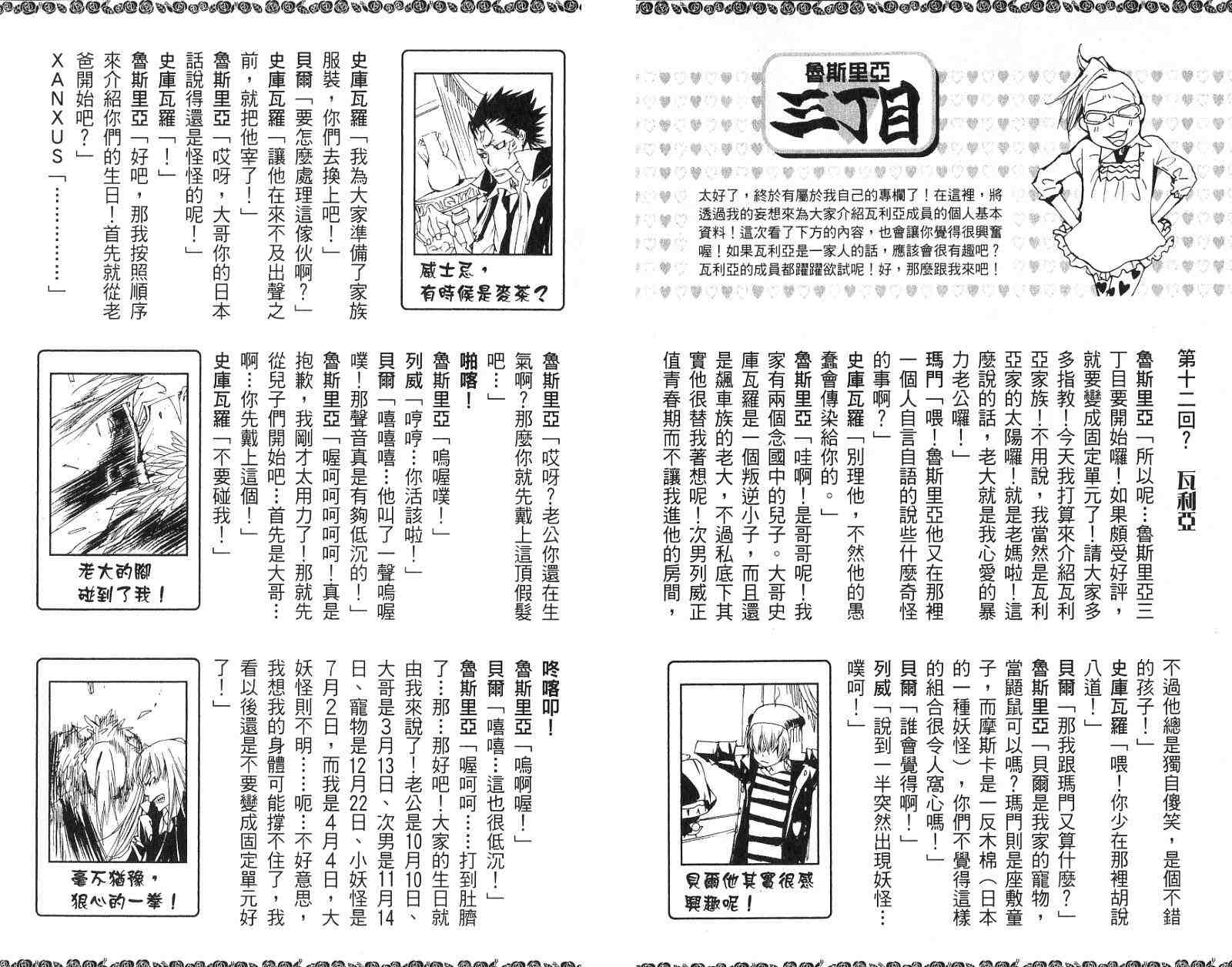 《家庭教师》漫画最新章节第15卷免费下拉式在线观看章节第【96】张图片