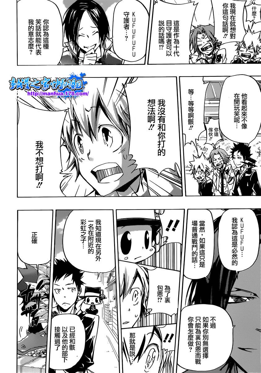 《家庭教师》漫画最新章节第353话 各自代理人选免费下拉式在线观看章节第【16】张图片