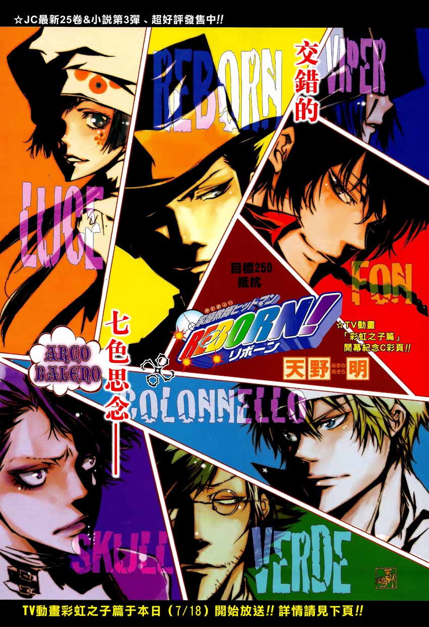 《家庭教师》漫画最新章节第250话免费下拉式在线观看章节第【1】张图片