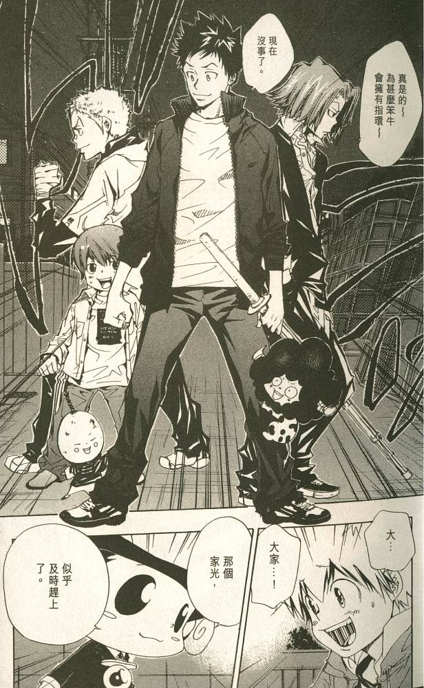 《家庭教师》漫画最新章节第11卷免费下拉式在线观看章节第【43】张图片