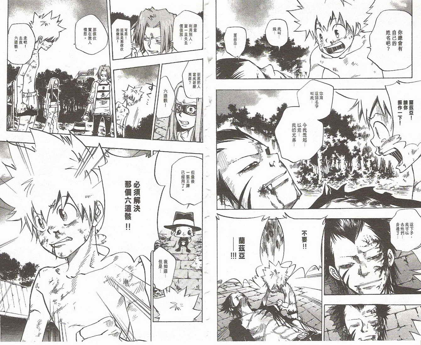 《家庭教师》漫画最新章节第9卷免费下拉式在线观看章节第【24】张图片