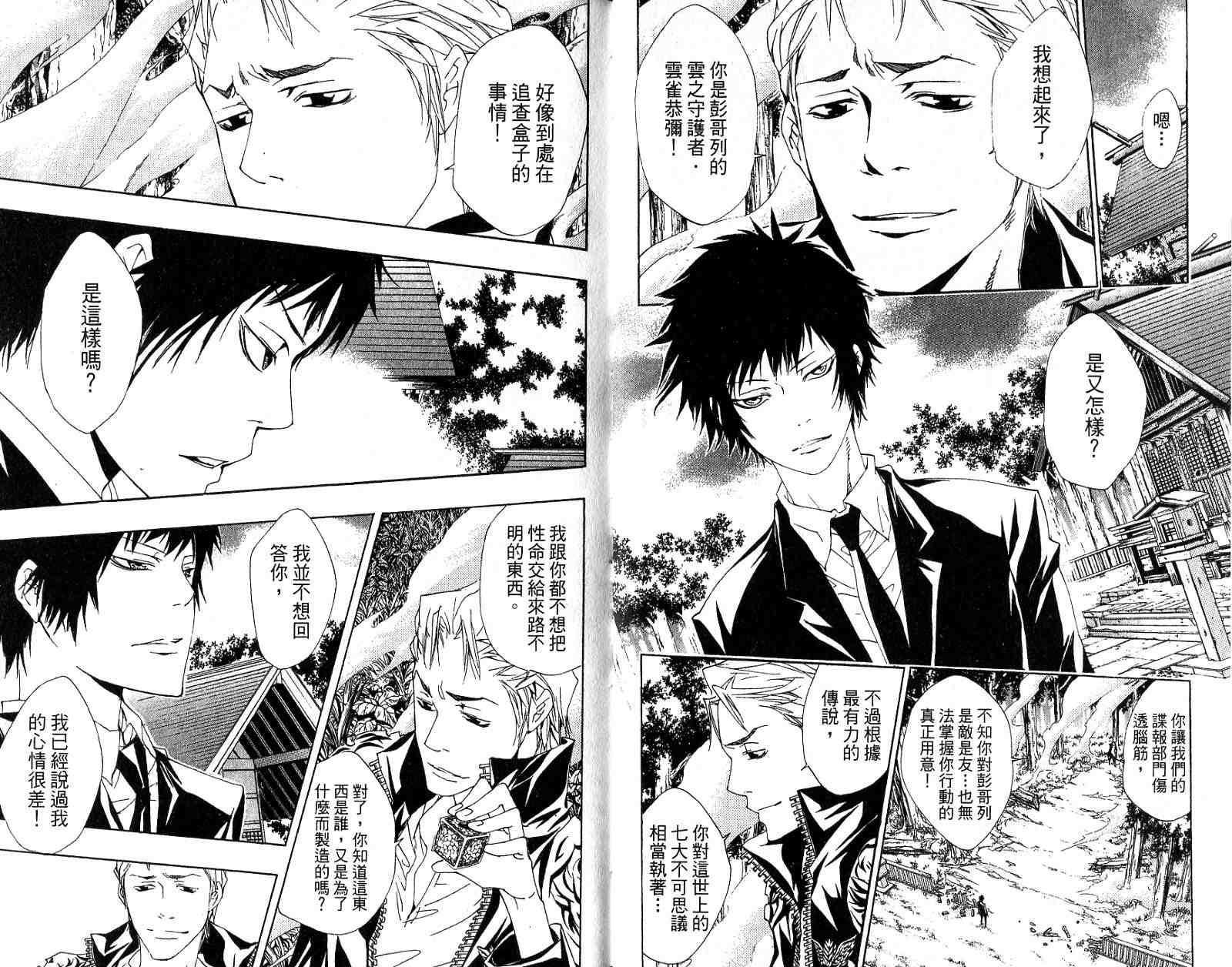 《家庭教师》漫画最新章节第18卷免费下拉式在线观看章节第【6】张图片