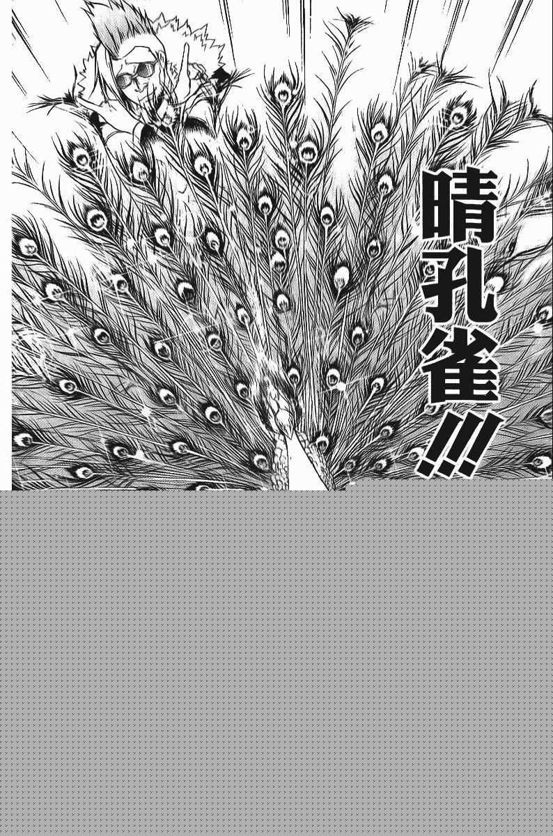 《家庭教师》漫画最新章节第24卷免费下拉式在线观看章节第【126】张图片