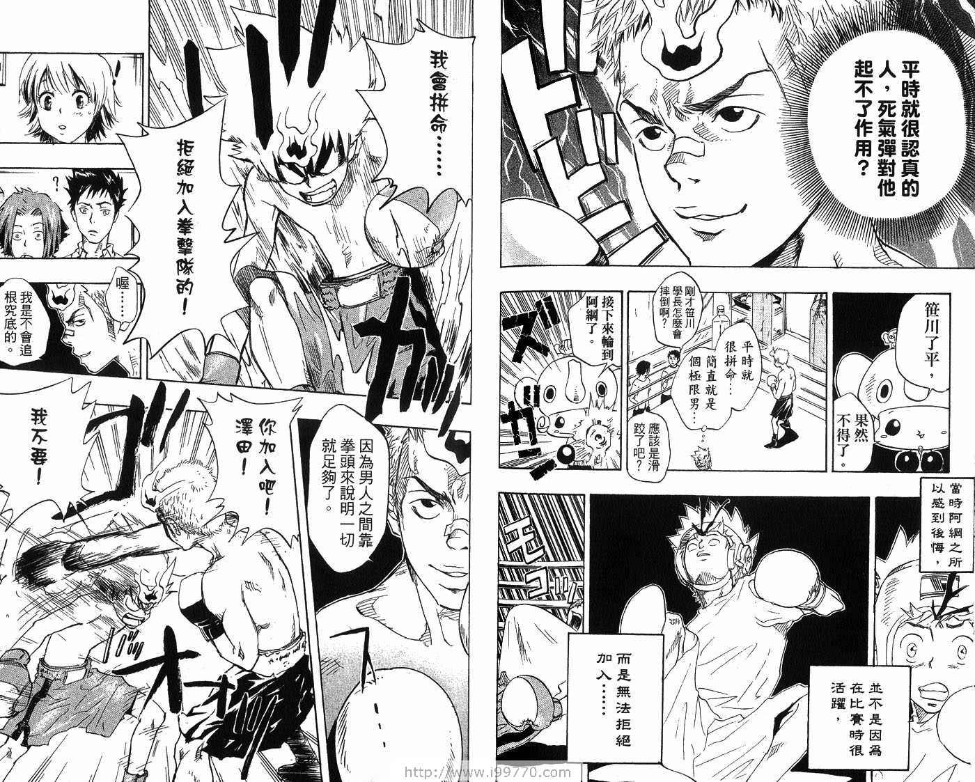 《家庭教师》漫画最新章节第2卷免费下拉式在线观看章节第【73】张图片