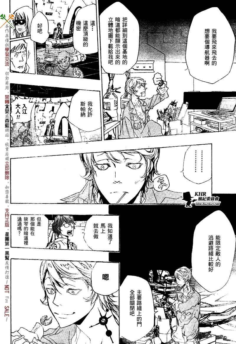 《家庭教师》漫画最新章节第181话免费下拉式在线观看章节第【8】张图片