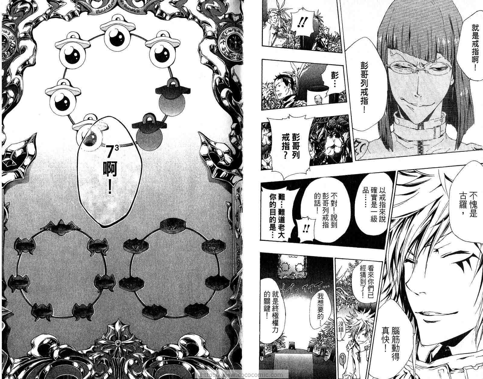 《家庭教师》漫画最新章节第18卷免费下拉式在线观看章节第【74】张图片