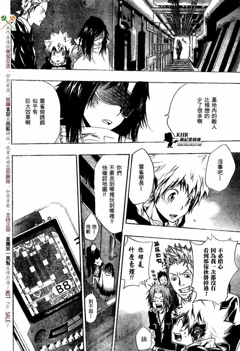 《家庭教师》漫画最新章节第178话免费下拉式在线观看章节第【12】张图片