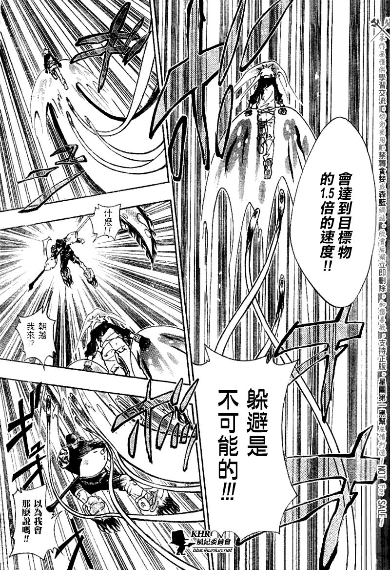 《家庭教师》漫画最新章节第144话免费下拉式在线观看章节第【5】张图片