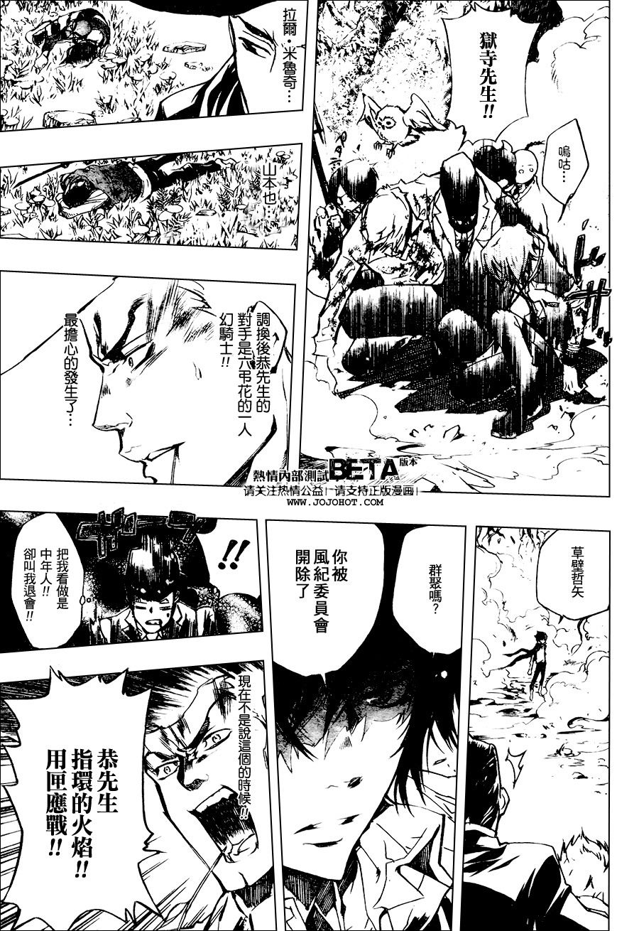 《家庭教师》漫画最新章节第209话免费下拉式在线观看章节第【15】张图片