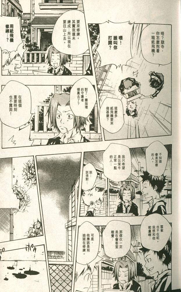《家庭教师》漫画最新章节第11卷免费下拉式在线观看章节第【77】张图片