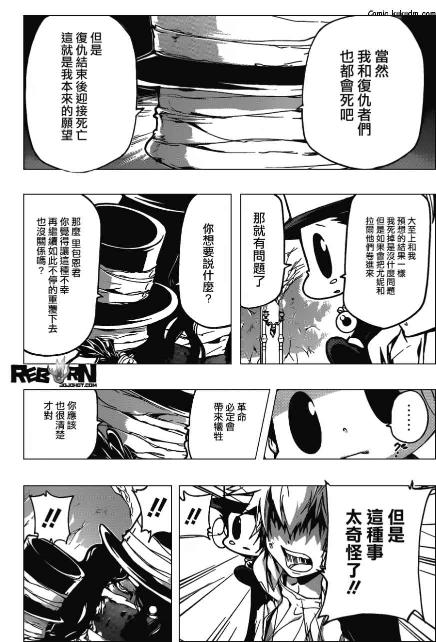 《家庭教师》漫画最新章节第387话 里包恩的疑问免费下拉式在线观看章节第【12】张图片