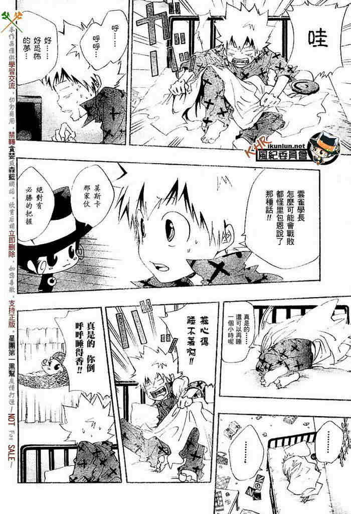 《家庭教师》漫画最新章节第117-125话免费下拉式在线观看章节第【20】张图片