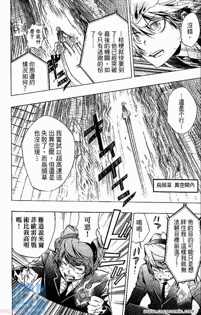 《家庭教师》漫画最新章节第27卷免费下拉式在线观看章节第【50】张图片