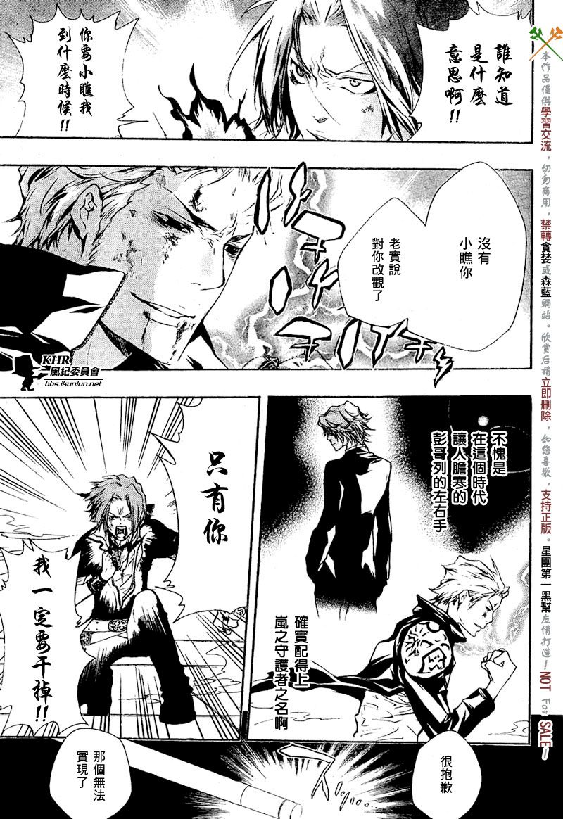 《家庭教师》漫画最新章节第201话免费下拉式在线观看章节第【9】张图片