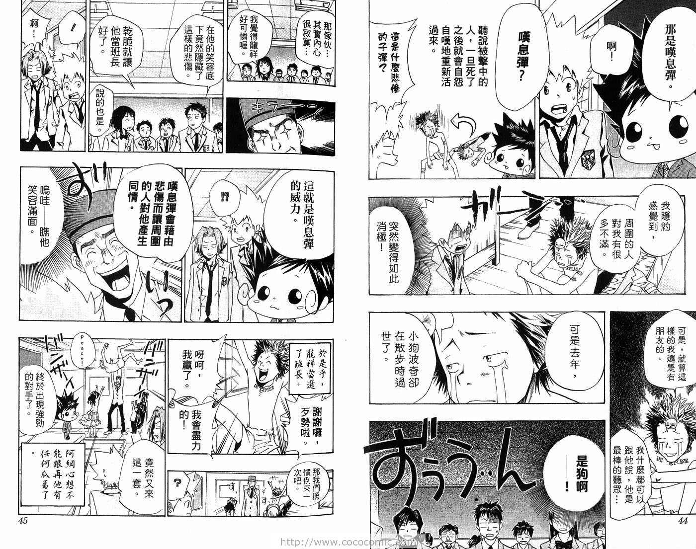 《家庭教师》漫画最新章节第6卷免费下拉式在线观看章节第【25】张图片