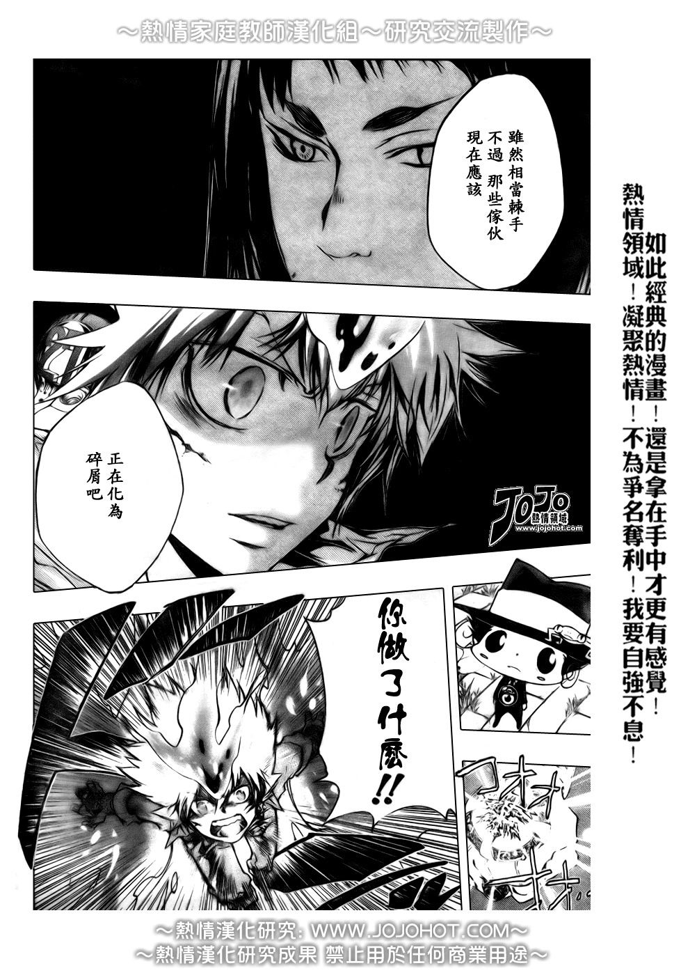 《家庭教师》漫画最新章节第213话免费下拉式在线观看章节第【6】张图片