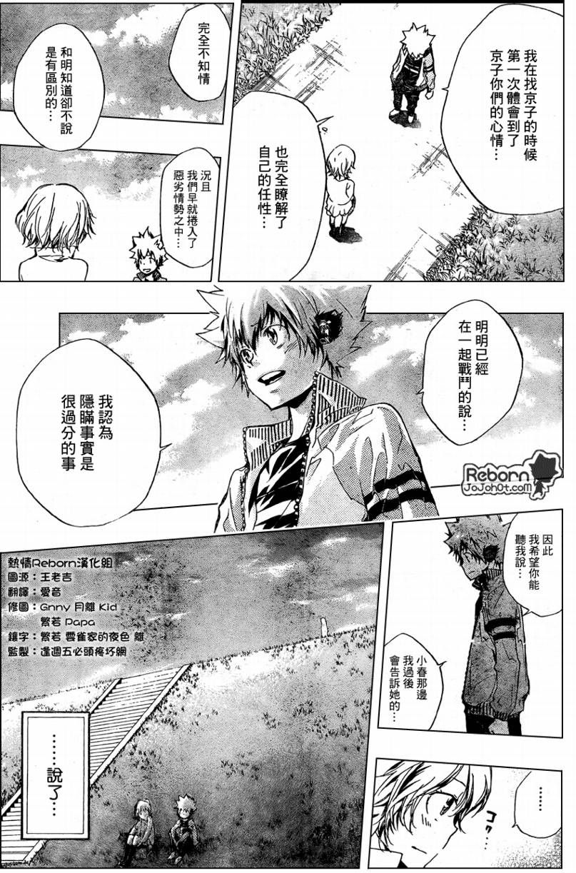 《家庭教师》漫画最新章节第237话免费下拉式在线观看章节第【13】张图片