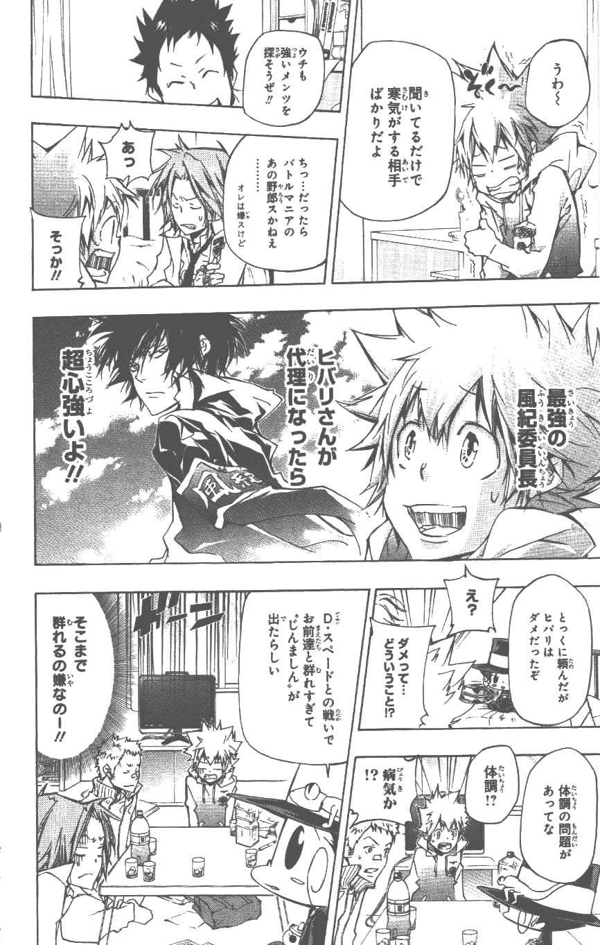 《家庭教师》漫画最新章节第37卷免费下拉式在线观看章节第【123】张图片