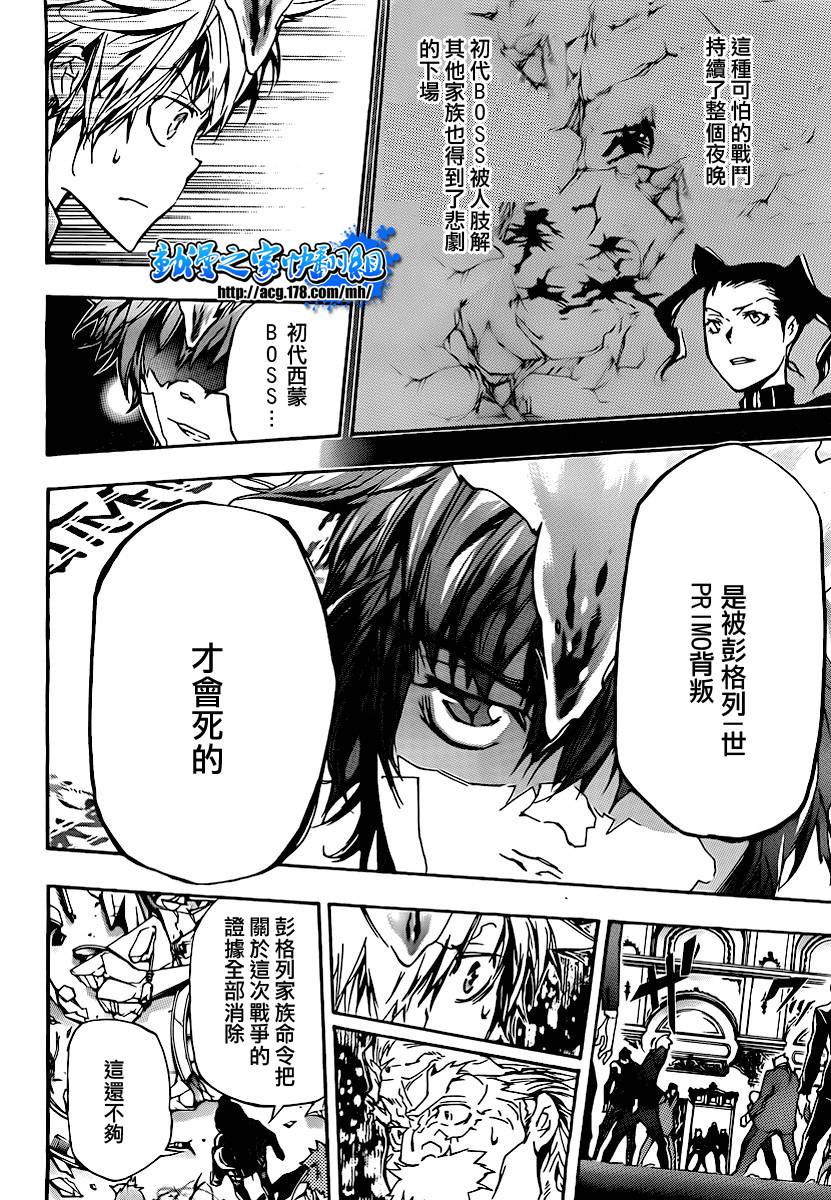 《家庭教师》漫画最新章节第297话免费下拉式在线观看章节第【8】张图片