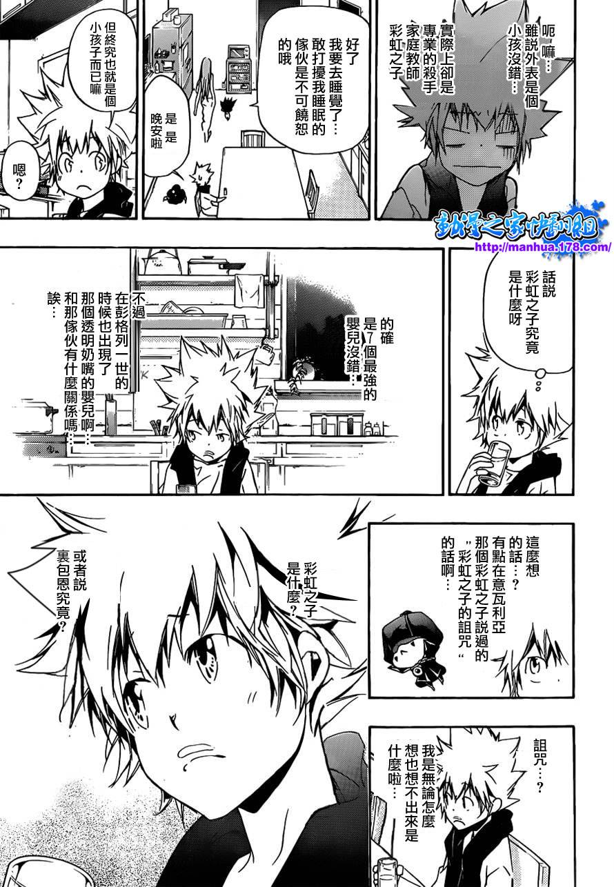 《家庭教师》漫画最新章节第349话 冒出的疑问免费下拉式在线观看章节第【3】张图片