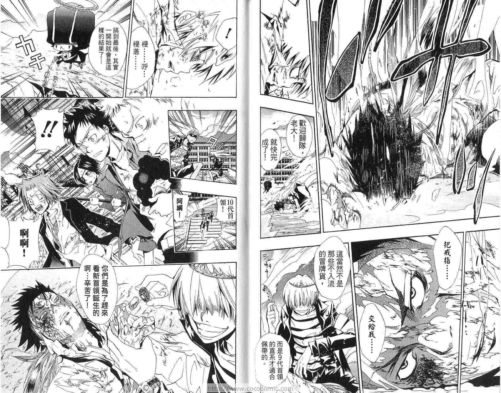 《家庭教师》漫画最新章节第15卷免费下拉式在线观看章节第【83】张图片