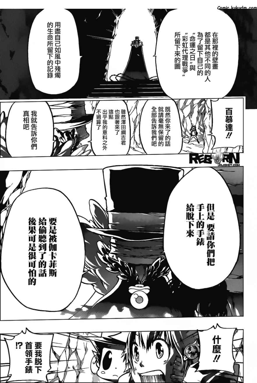 《家庭教师》漫画最新章节第386话 命运之日与代理人战争免费下拉式在线观看章节第【7】张图片