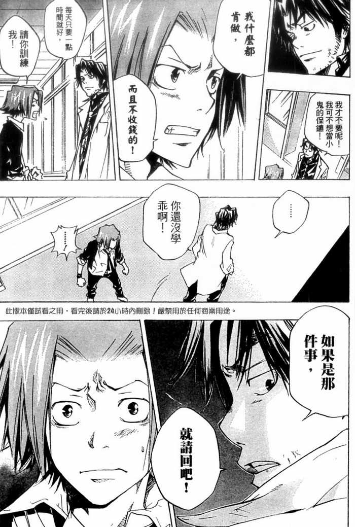 《家庭教师》漫画最新章节第10卷免费下拉式在线观看章节第【144】张图片