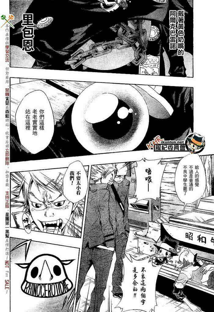 《家庭教师》漫画最新章节第108-116话免费下拉式在线观看章节第【128】张图片