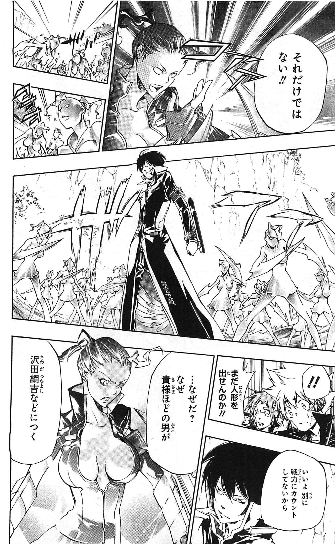 《家庭教师》漫画最新章节第34卷免费下拉式在线观看章节第【44】张图片