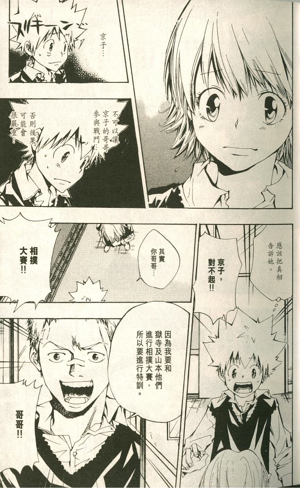 《家庭教师》漫画最新章节第11卷免费下拉式在线观看章节第【81】张图片