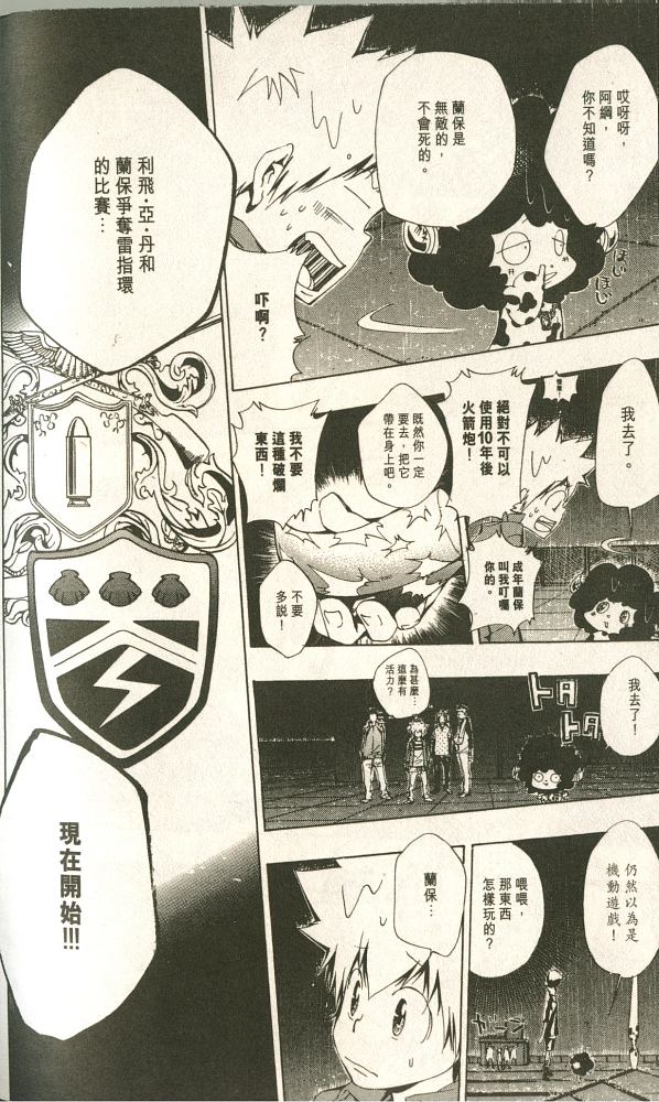 《家庭教师》漫画最新章节第11卷免费下拉式在线观看章节第【152】张图片