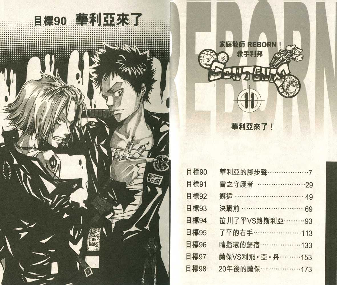 《家庭教师》漫画最新章节第11卷免费下拉式在线观看章节第【4】张图片