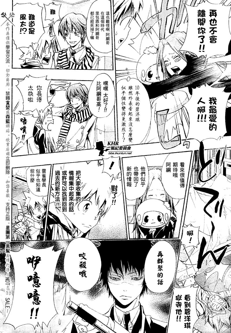 《家庭教师》漫画最新章节第156话免费下拉式在线观看章节第【2】张图片