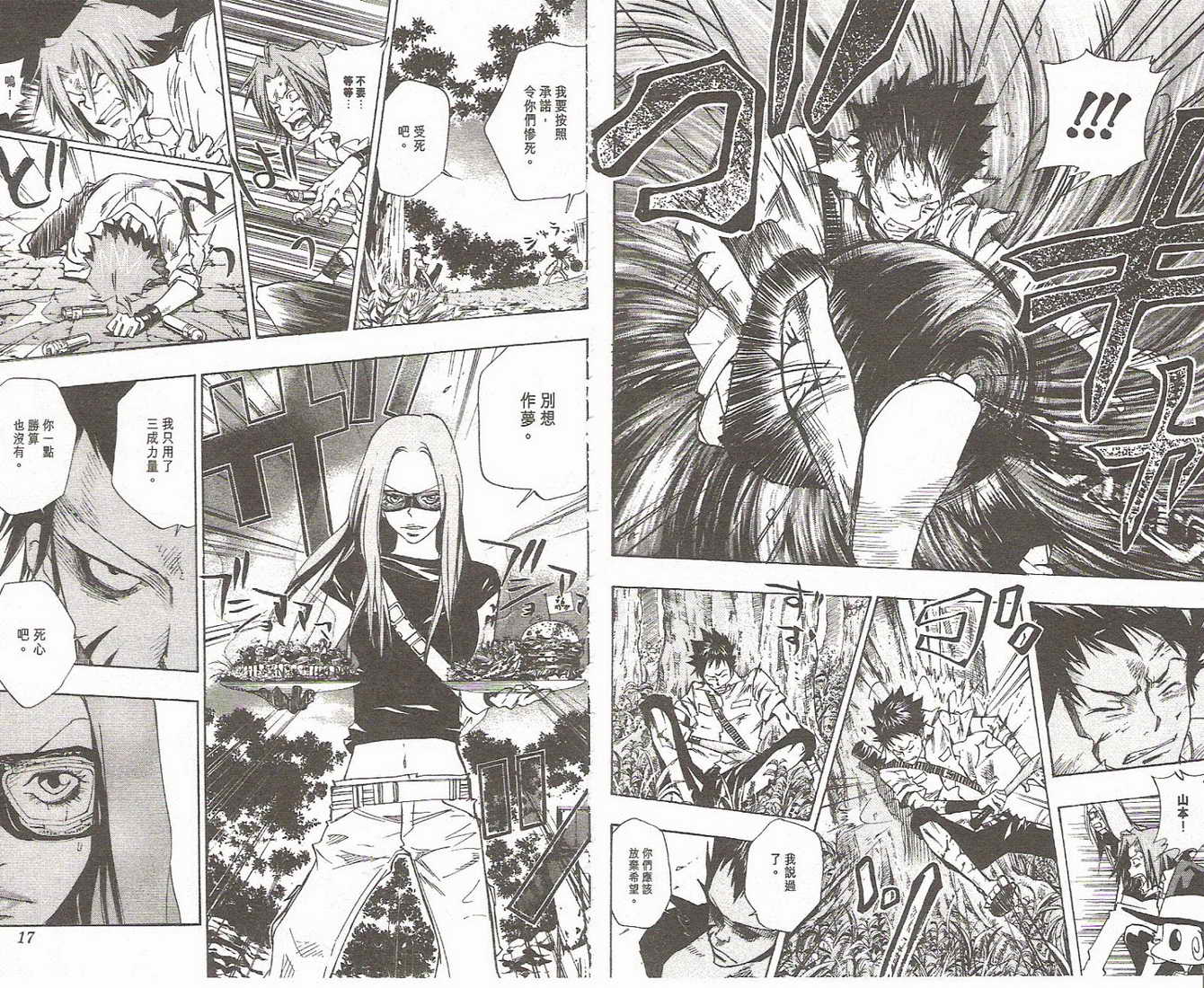 《家庭教师》漫画最新章节第9卷免费下拉式在线观看章节第【9】张图片