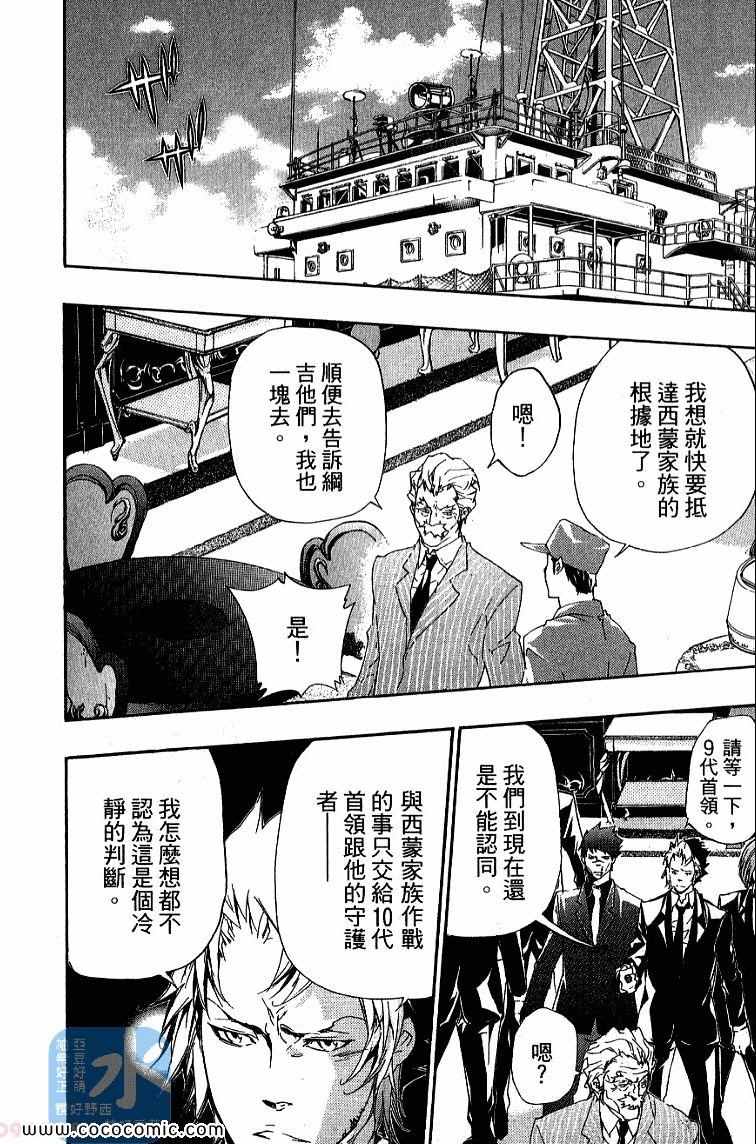 《家庭教师》漫画最新章节第32卷免费下拉式在线观看章节第【44】张图片