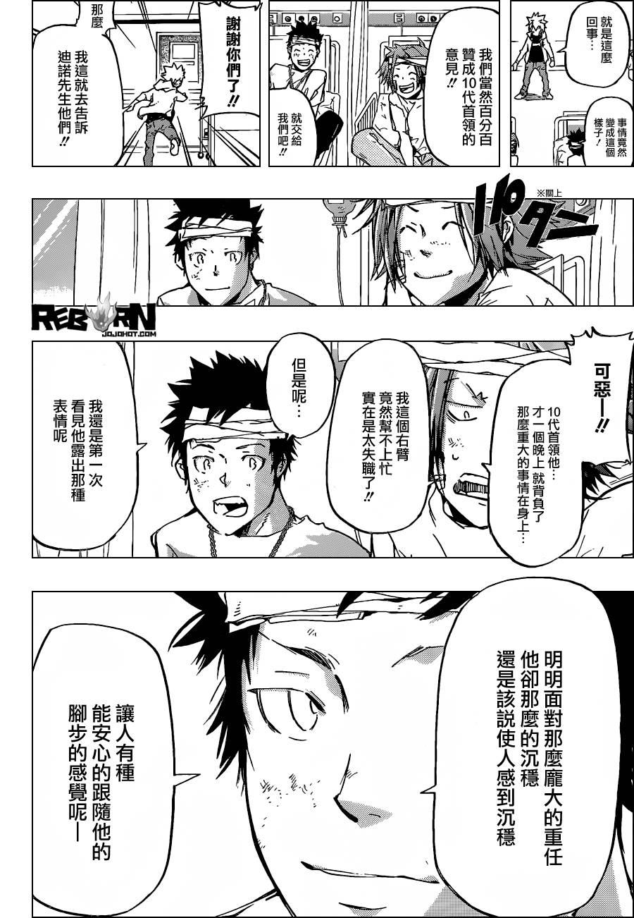 《家庭教师》漫画最新章节第391话 大集结免费下拉式在线观看章节第【8】张图片