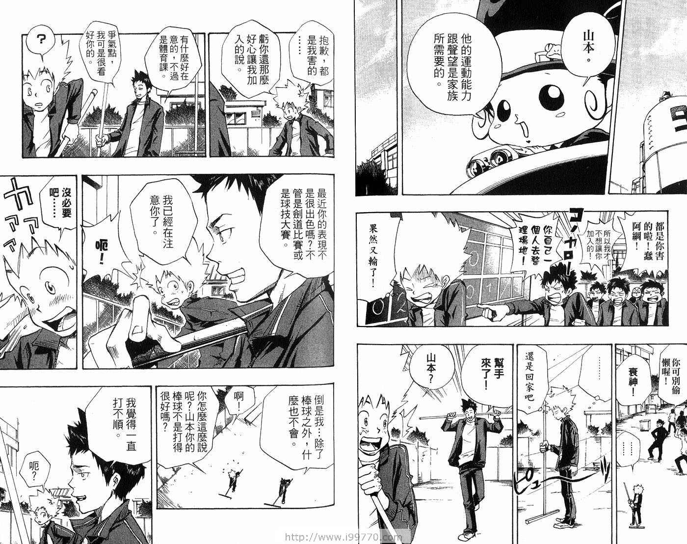 《家庭教师》漫画最新章节第1卷免费下拉式在线观看章节第【68】张图片