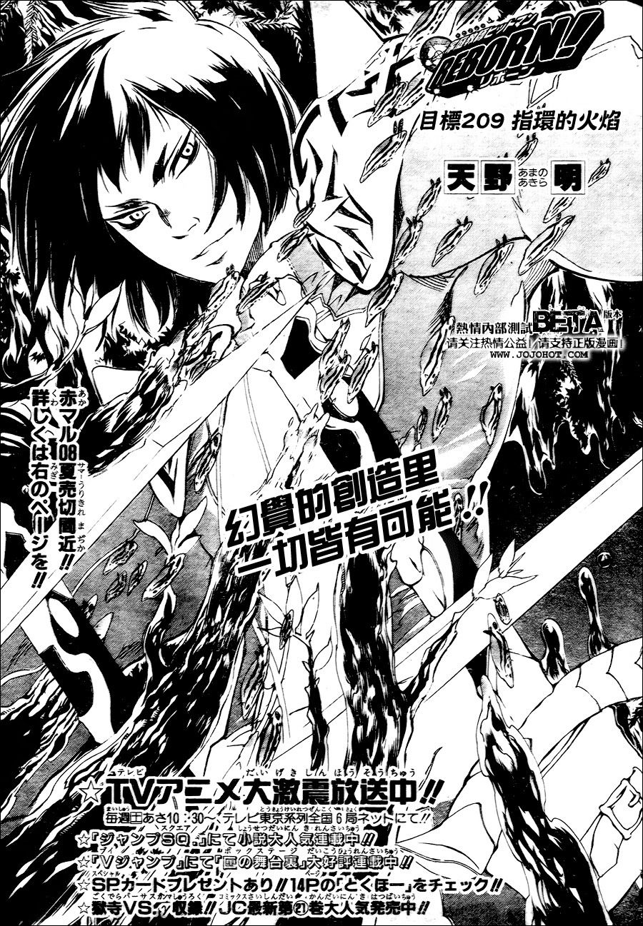 《家庭教师》漫画最新章节第209话免费下拉式在线观看章节第【1】张图片