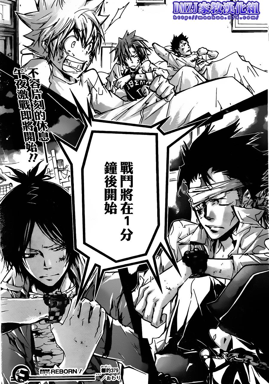 《家庭教师》漫画最新章节第379话 损伤免费下拉式在线观看章节第【17】张图片