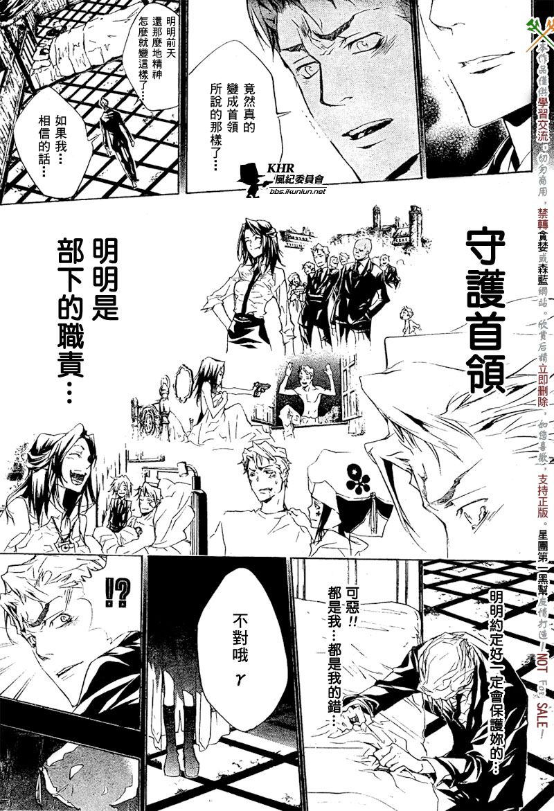 《家庭教师》漫画最新章节第196话免费下拉式在线观看章节第【5】张图片