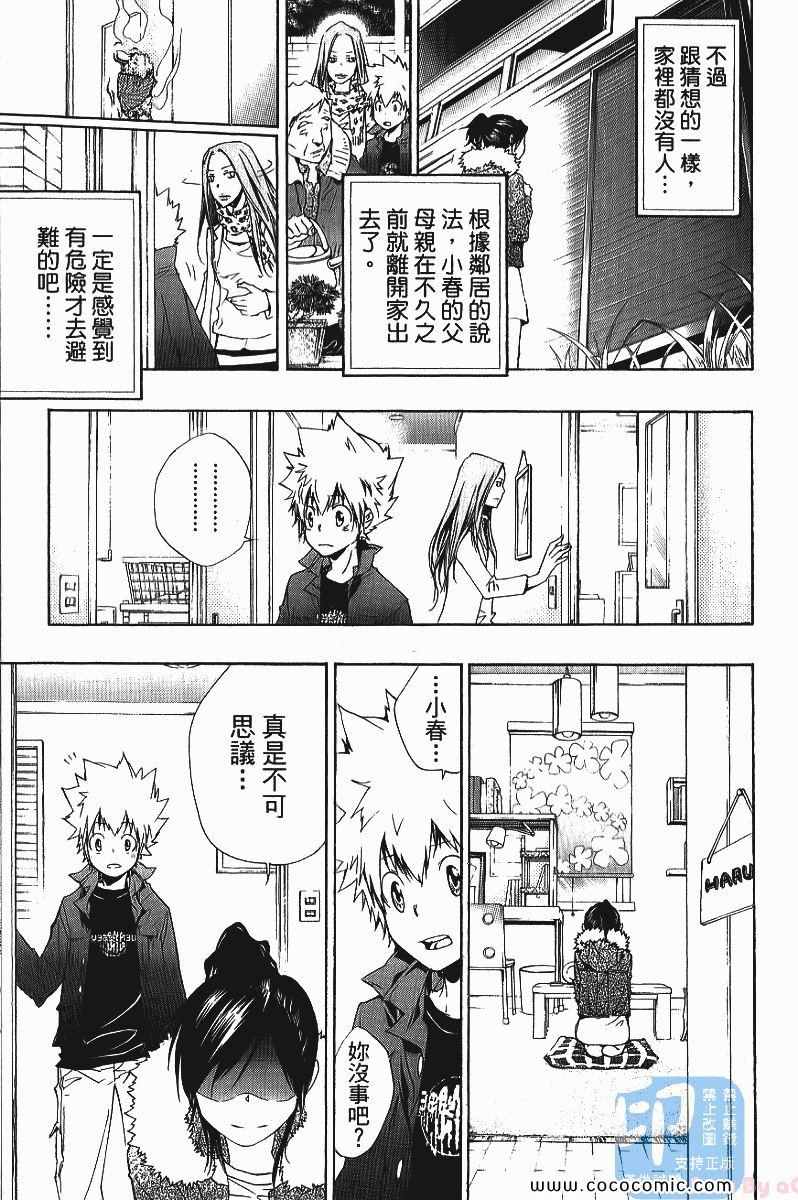 《家庭教师》漫画最新章节第25卷免费下拉式在线观看章节第【85】张图片