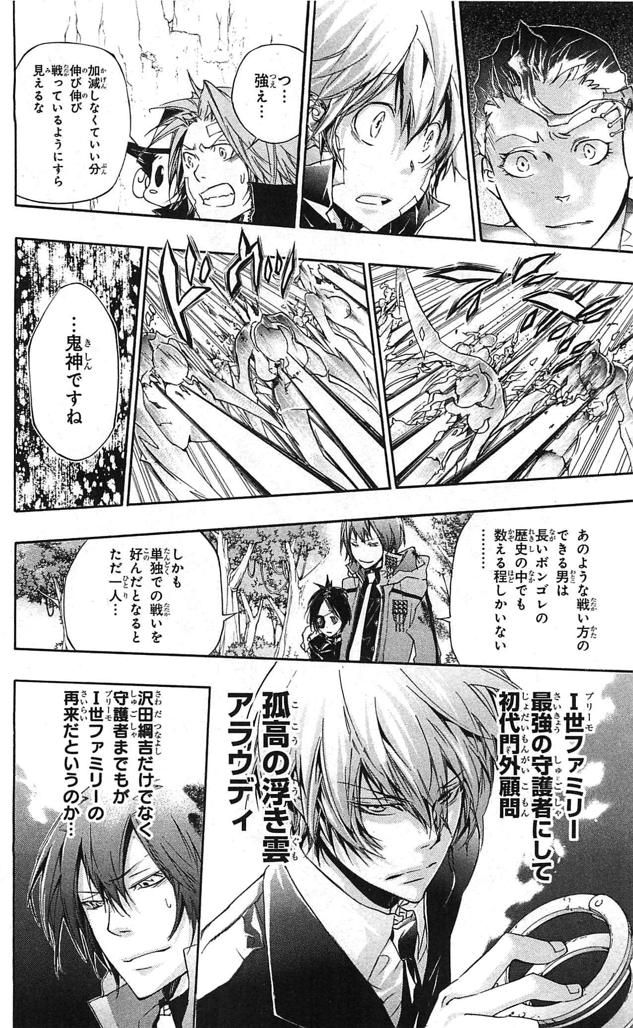 《家庭教师》漫画最新章节第34卷免费下拉式在线观看章节第【36】张图片