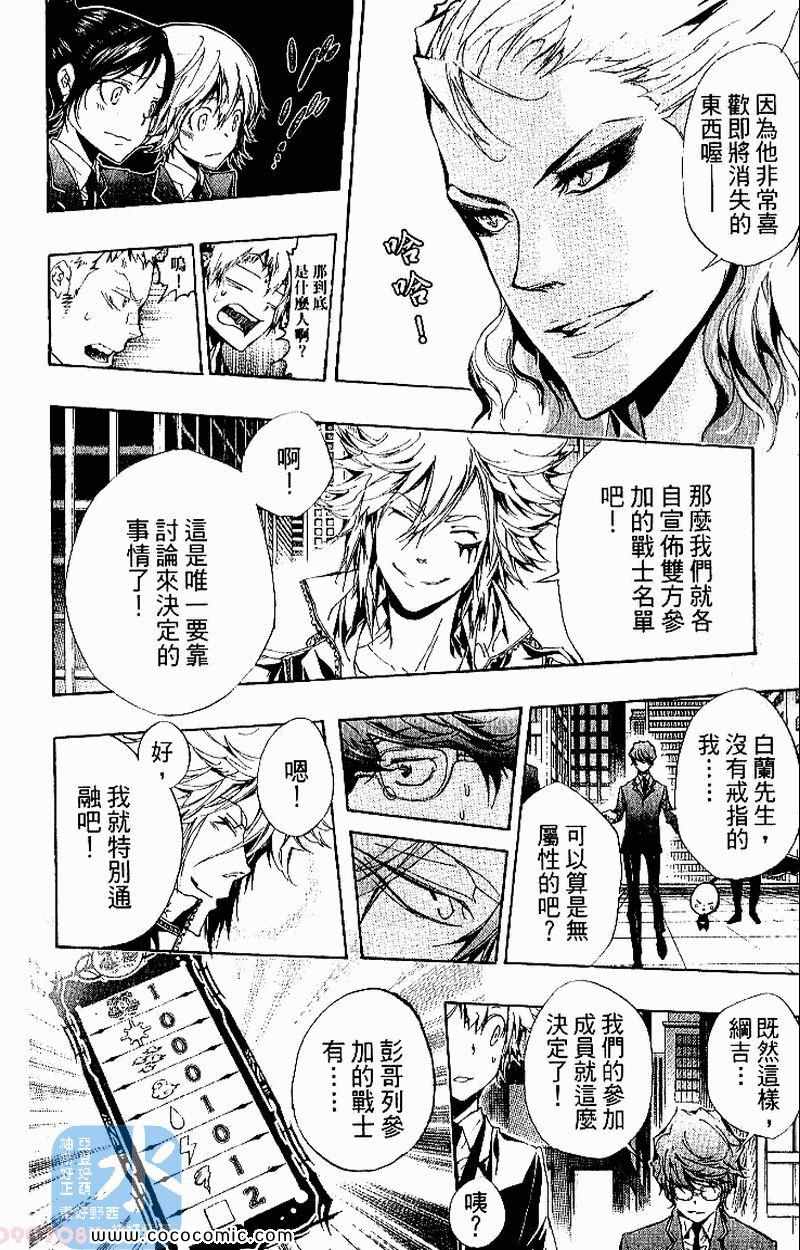 《家庭教师》漫画最新章节第26卷免费下拉式在线观看章节第【90】张图片