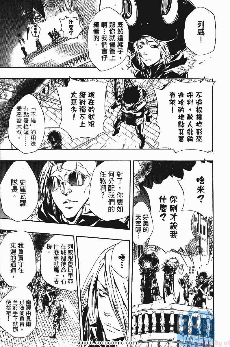 《家庭教师》漫画最新章节第24卷免费下拉式在线观看章节第【83】张图片