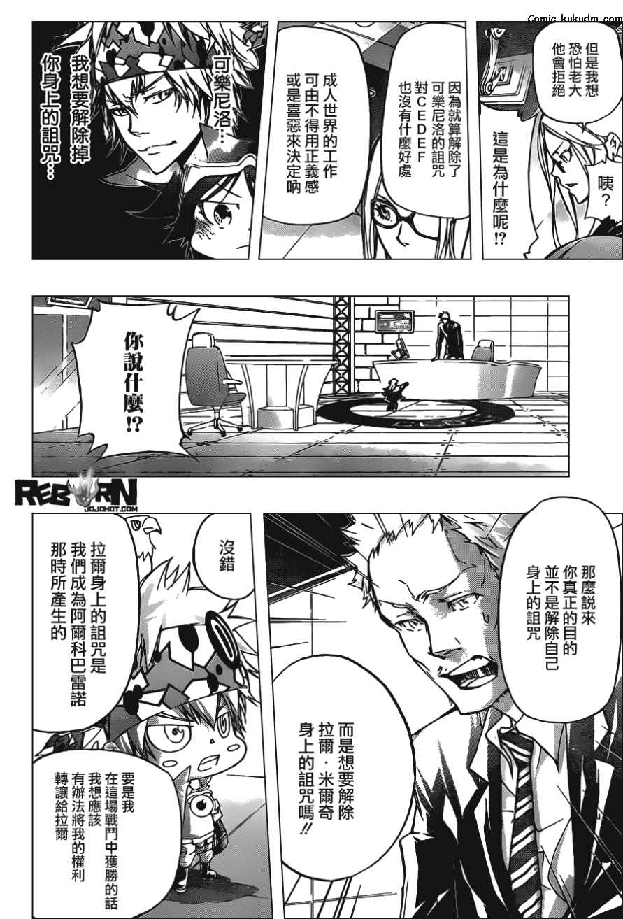 《家庭教师》漫画最新章节第354话 威尔帝和骸免费下拉式在线观看章节第【8】张图片