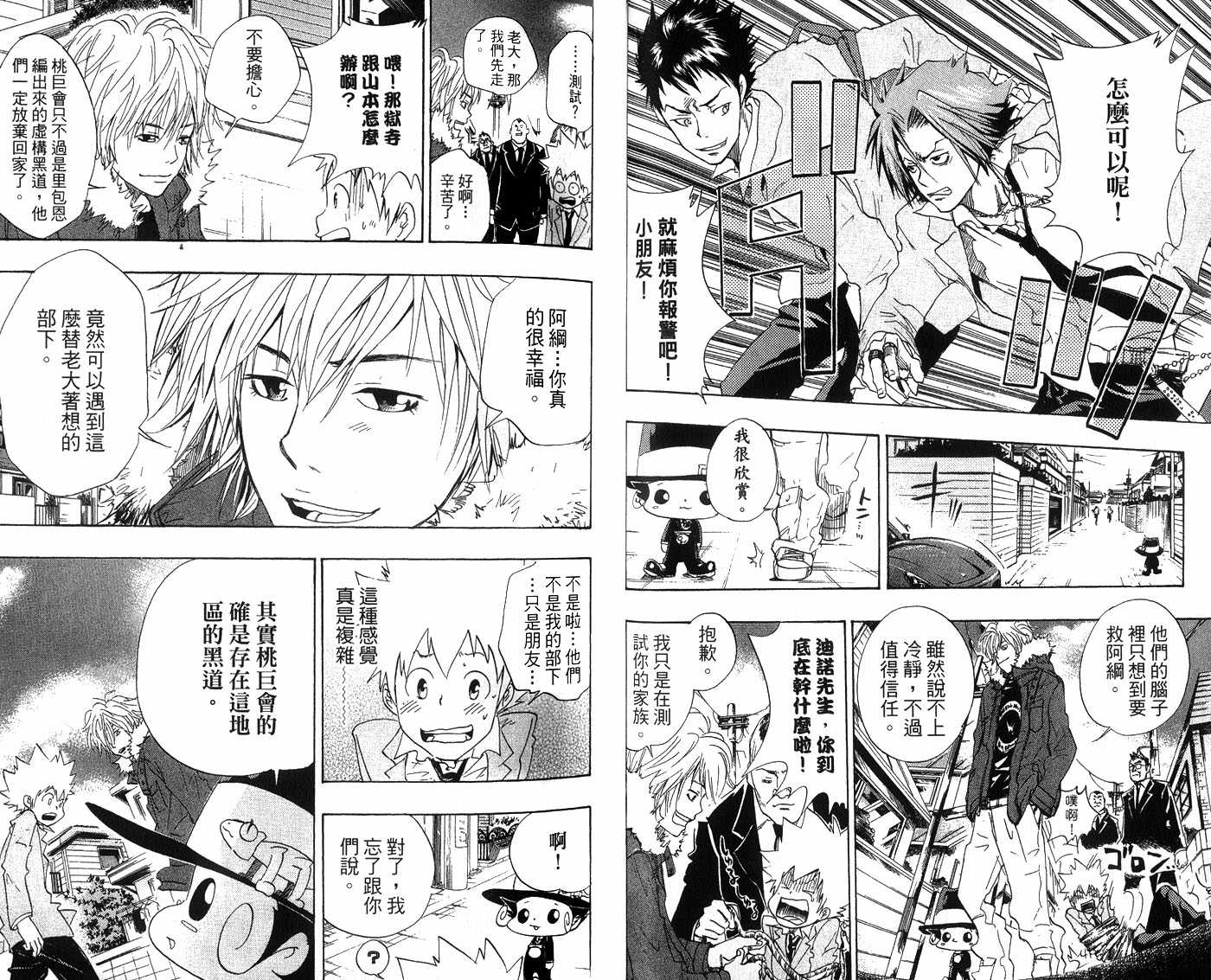 《家庭教师》漫画最新章节第4卷免费下拉式在线观看章节第【30】张图片